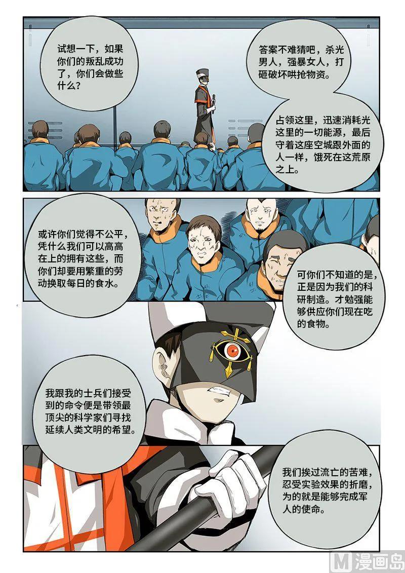 嗜谎之神韩漫全集-4-028 第四卷 狂宴之上-血（下）无删减无遮挡章节图片 