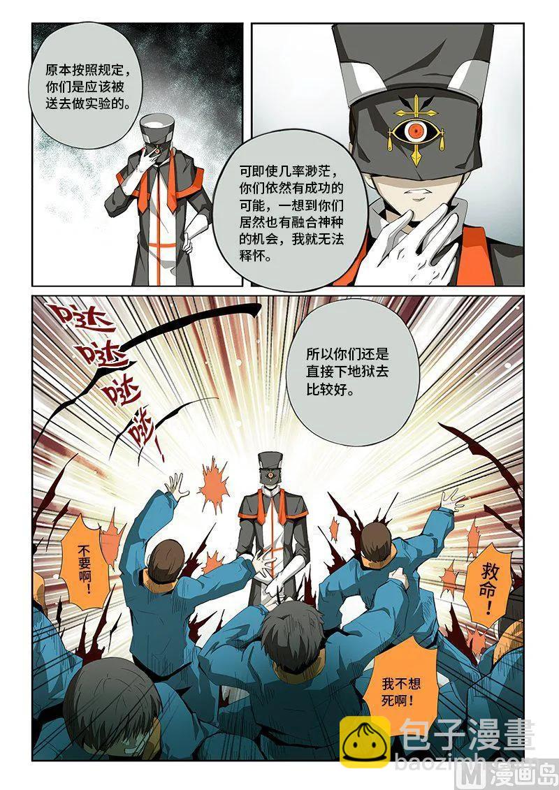 嗜谎之神韩漫全集-4-028 第四卷 狂宴之上-血（下）无删减无遮挡章节图片 