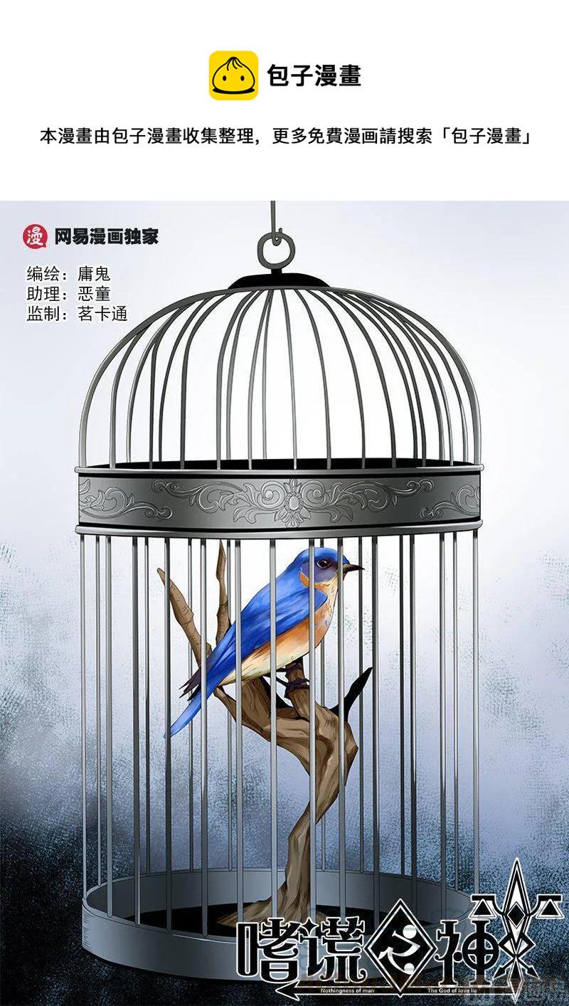 嗜谎之神韩漫全集-4-029 第四卷 狂宴之上-反省（上）无删减无遮挡章节图片 