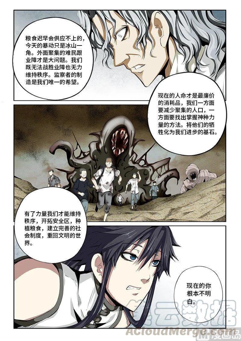 嗜谎之神韩漫全集-4-029 第四卷 狂宴之上-反省（上）无删减无遮挡章节图片 