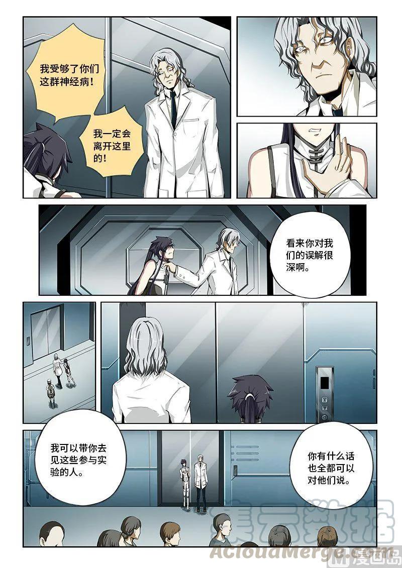 嗜谎之神韩漫全集-4-029 第四卷 狂宴之上-反省（上）无删减无遮挡章节图片 