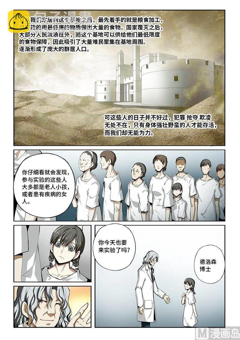 嗜谎之神韩漫全集-4-029 第四卷 狂宴之上-反省（上）无删减无遮挡章节图片 