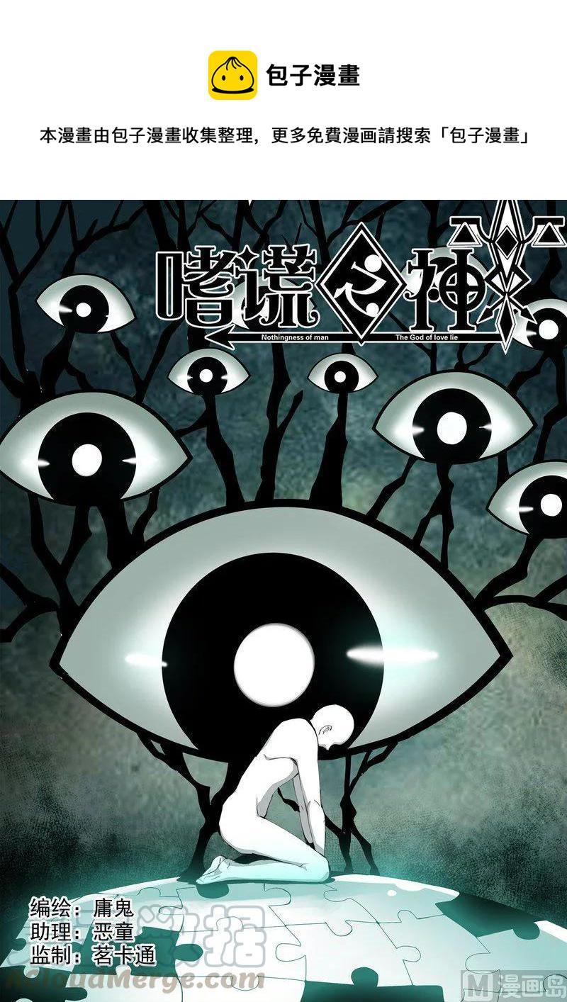 嗜谎之神韩漫全集-4-031 第四卷 狂宴之上-训导（上）无删减无遮挡章节图片 