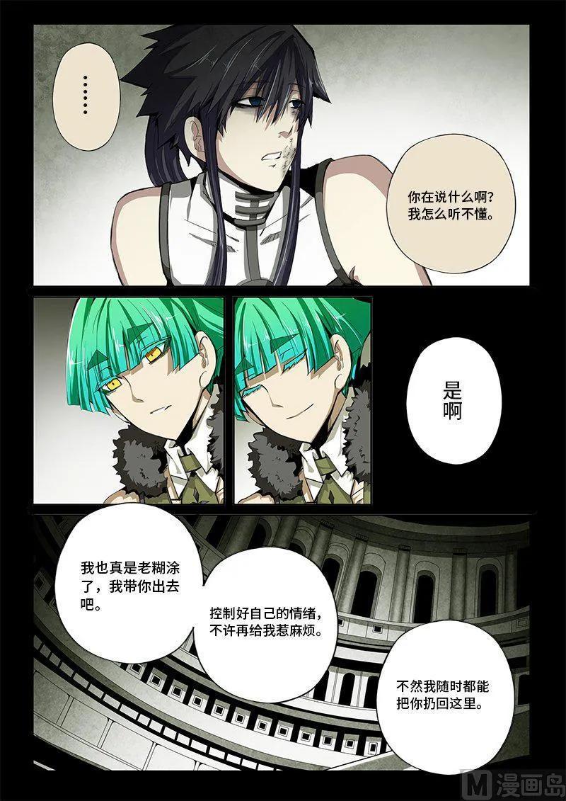 嗜谎之神韩漫全集-4-031 第四卷 狂宴之上-训导（上）无删减无遮挡章节图片 