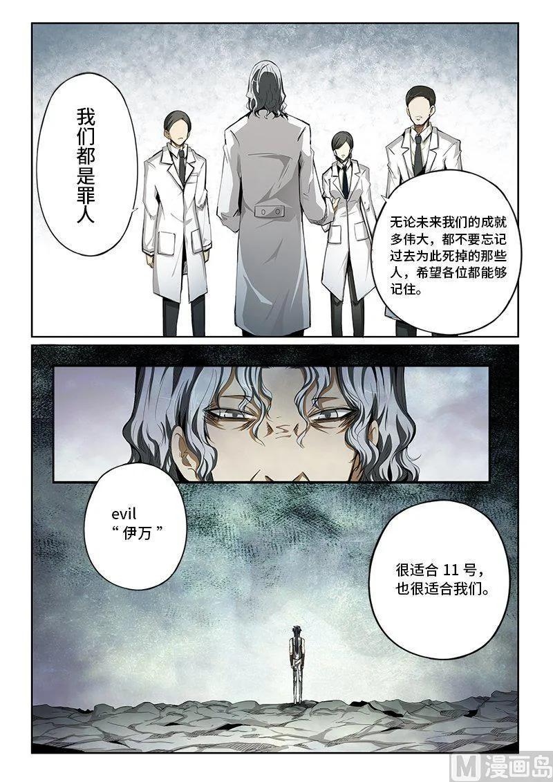 嗜谎之神韩漫全集-4-032 第四卷 狂宴之上-训导（下）无删减无遮挡章节图片 
