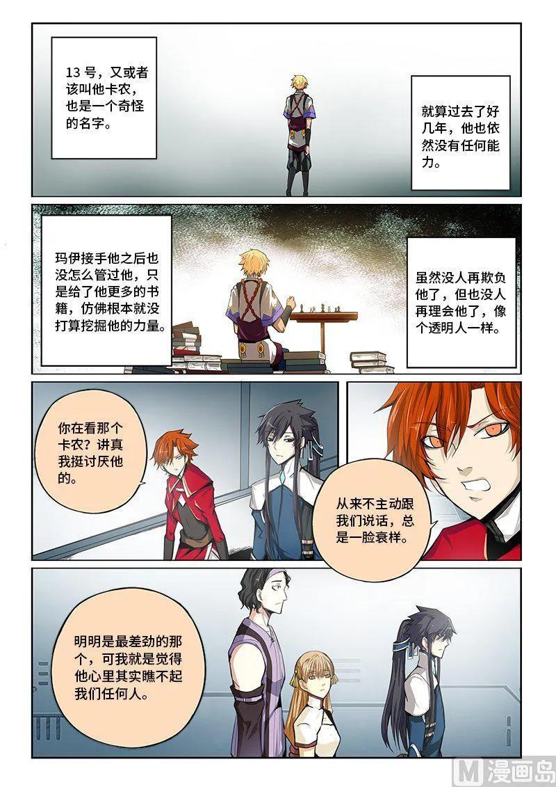 嗜谎之神韩漫全集-4-032 第四卷 狂宴之上-训导（下）无删减无遮挡章节图片 
