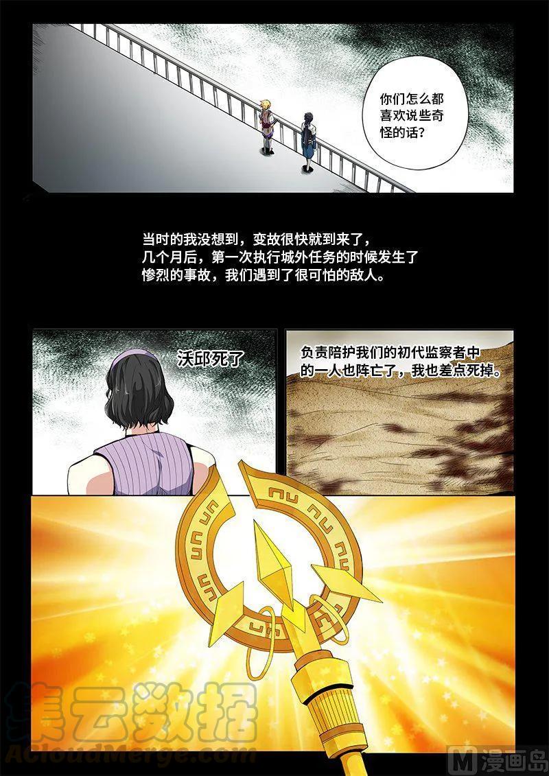 嗜谎之神韩漫全集-4-033 第四卷 狂宴之上-覆灭的开始（上）无删减无遮挡章节图片 
