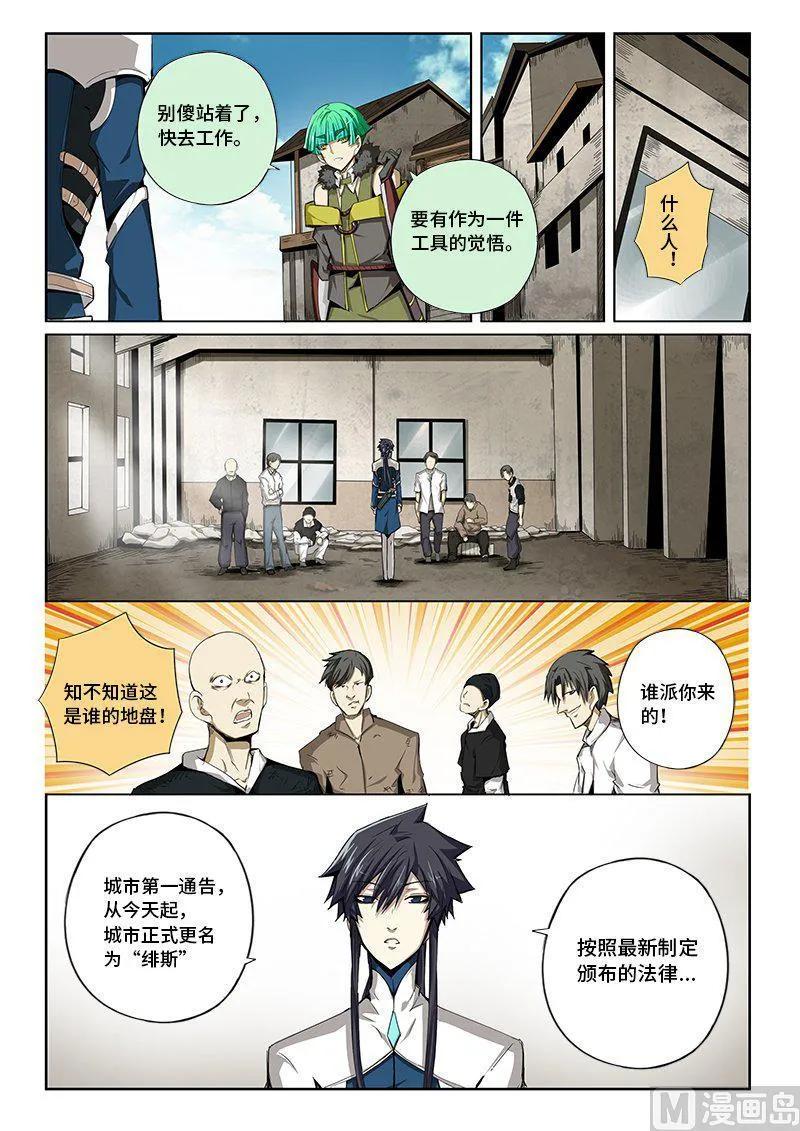 嗜谎之神韩漫全集-4-033 第四卷 狂宴之上-覆灭的开始（上）无删减无遮挡章节图片 