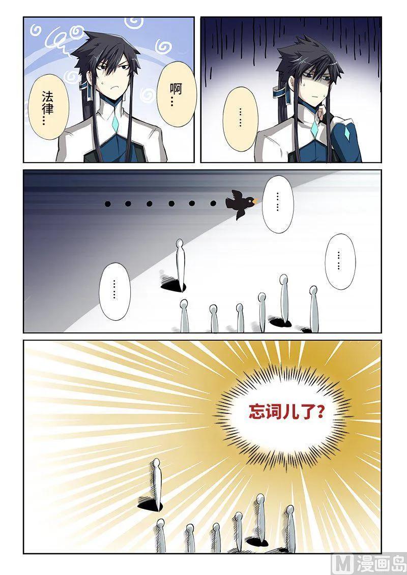 嗜谎之神韩漫全集-4-033 第四卷 狂宴之上-覆灭的开始（上）无删减无遮挡章节图片 