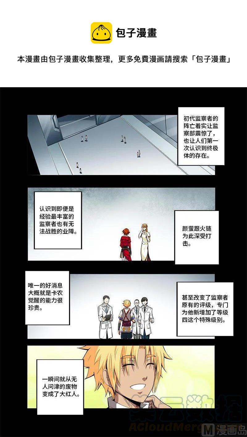 嗜谎之神韩漫全集-4-034 第四卷 狂宴之上-覆灭的开始（下）无删减无遮挡章节图片 