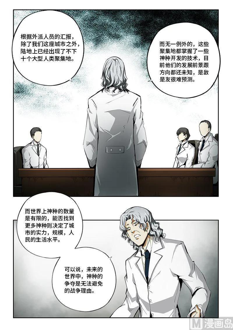 嗜谎之神韩漫全集-4-034 第四卷 狂宴之上-覆灭的开始（下）无删减无遮挡章节图片 