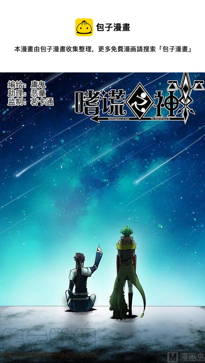 嗜谎之神韩漫全集-4-035 第四卷 狂宴之上-狂乱（上）无删减无遮挡章节图片 