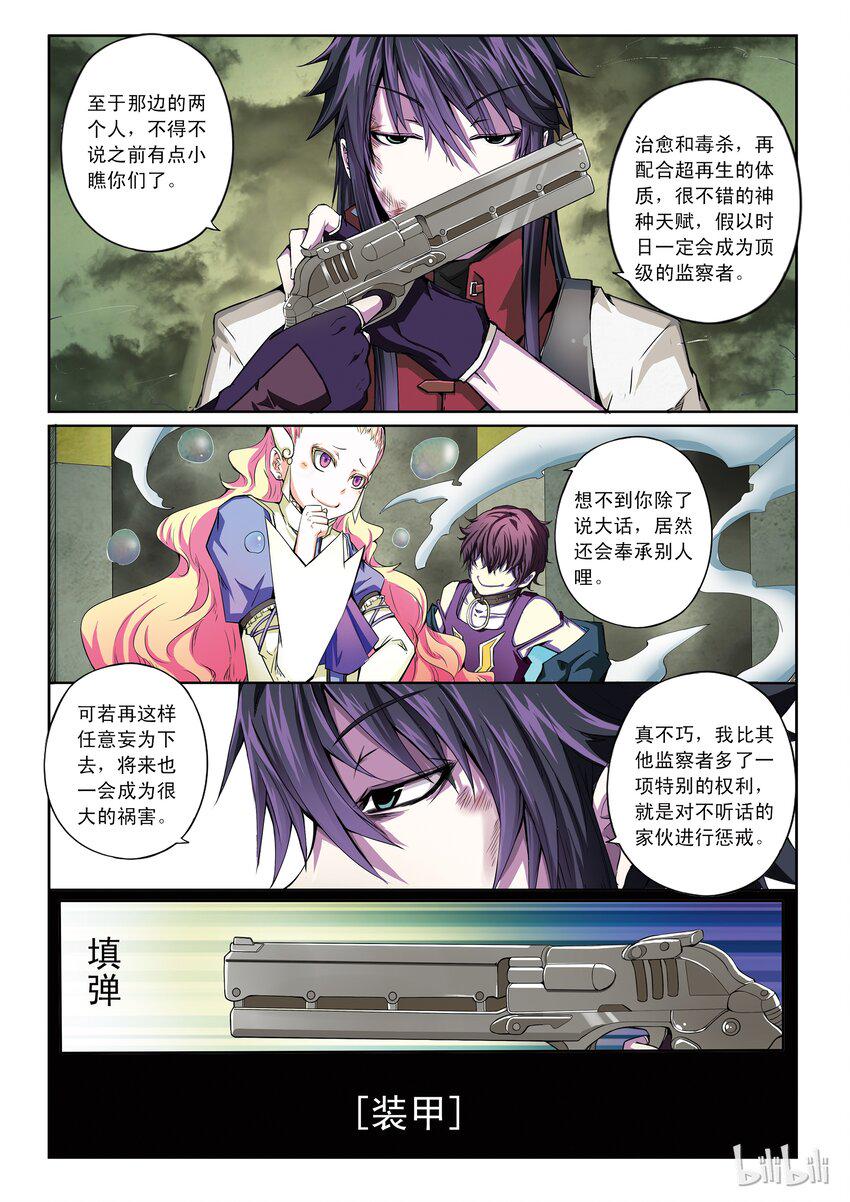 嗜谎之神韩漫全集-1-027 第一卷 谎言监察者-突围（上）无删减无遮挡章节图片 