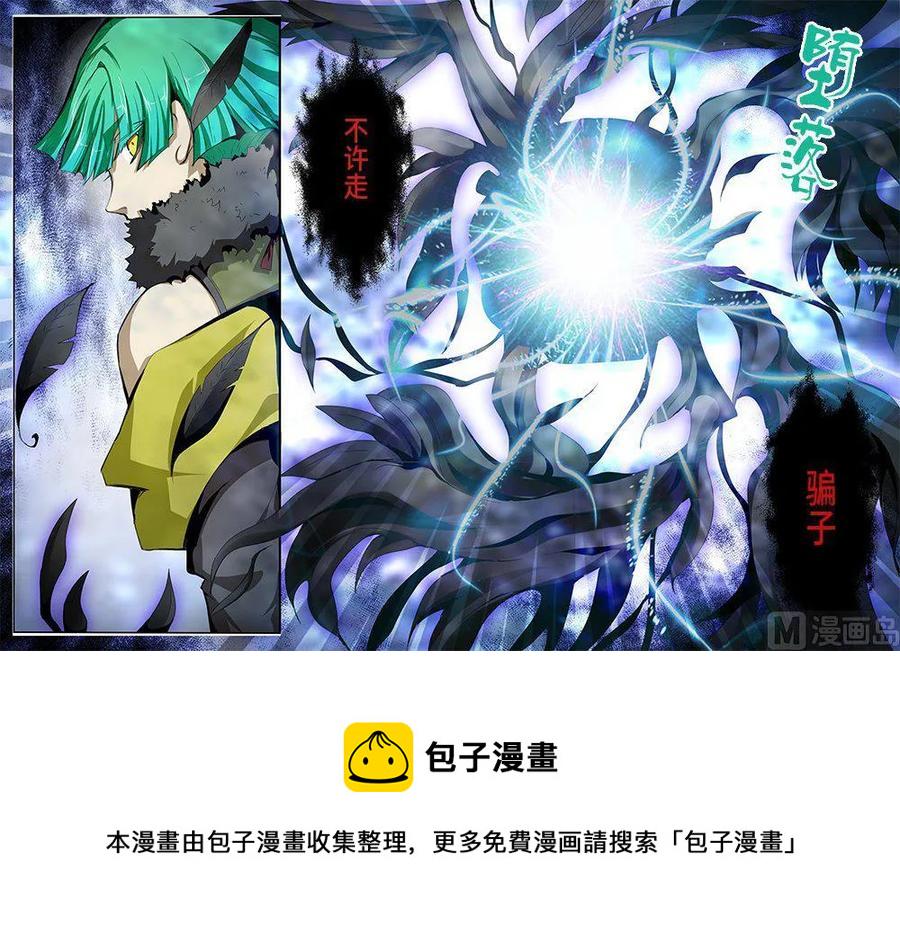 嗜谎之神韩漫全集-4-037 第四卷 狂宴之上-堕落（上）无删减无遮挡章节图片 