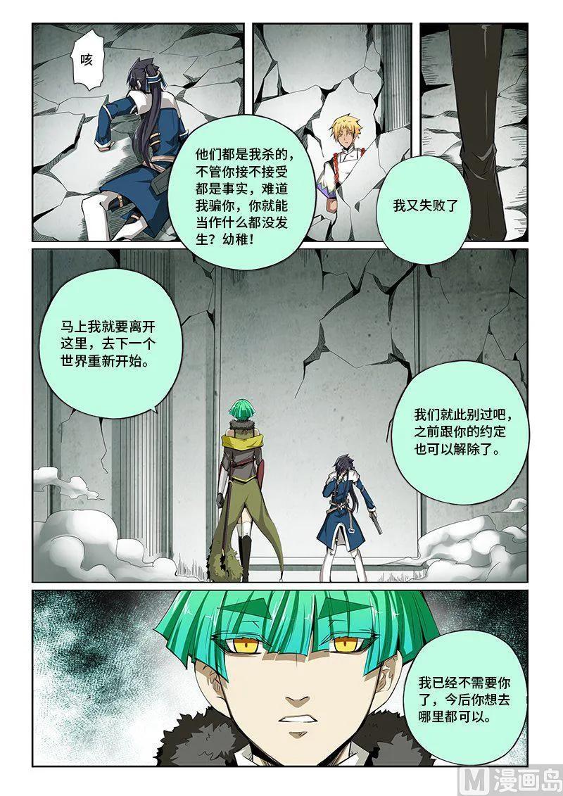 嗜谎之神韩漫全集-4-037 第四卷 狂宴之上-堕落（上）无删减无遮挡章节图片 