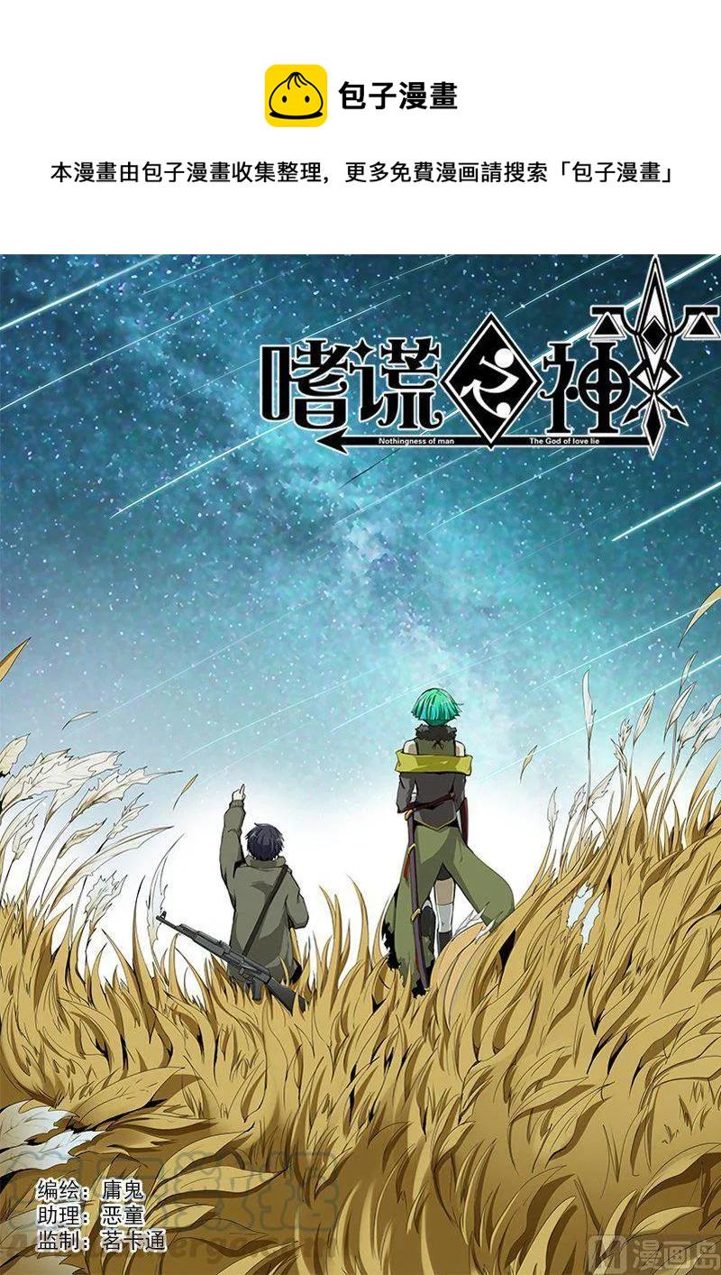 嗜谎之神韩漫全集-4-039 第四卷 狂宴之上- 燃烧之愿（上）无删减无遮挡章节图片 