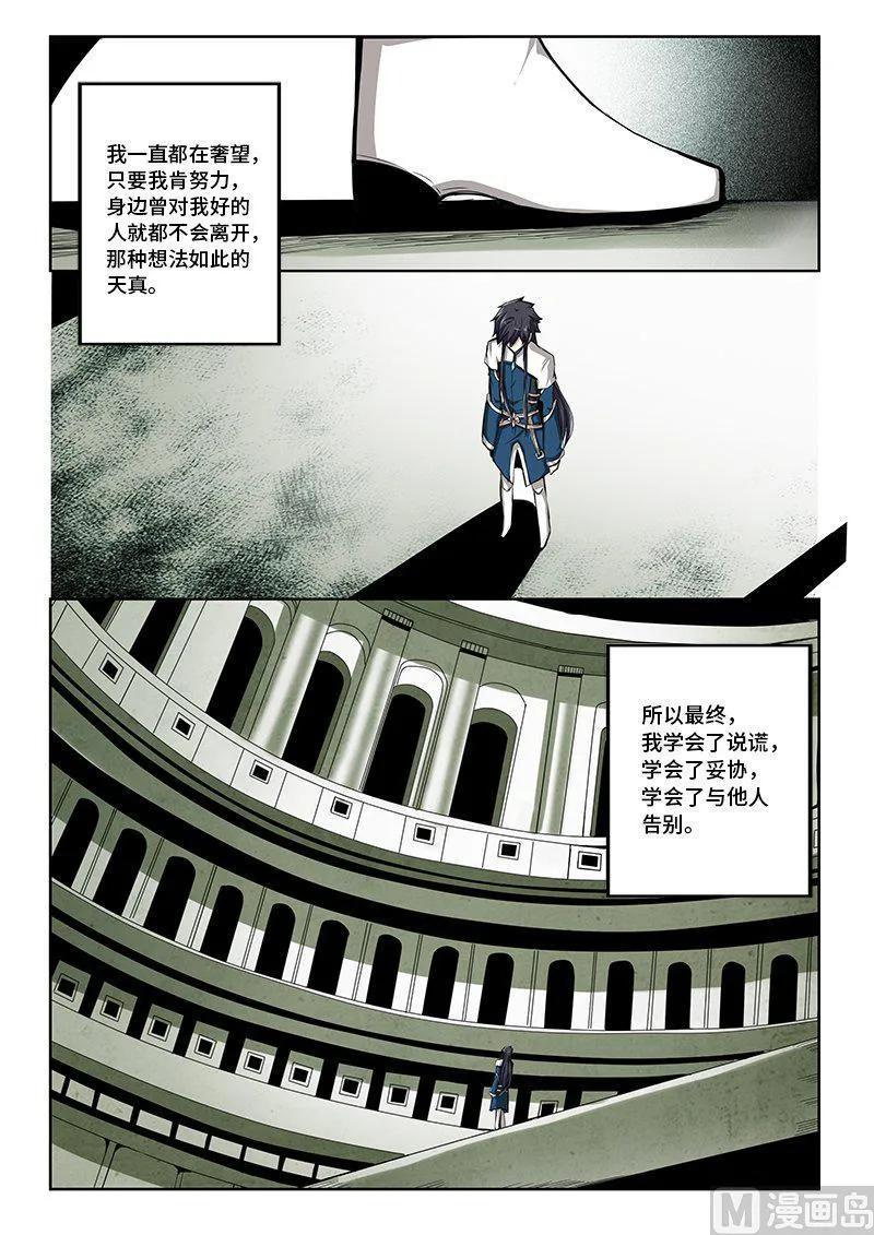 嗜谎之神韩漫全集-4-040 第四卷 狂宴之上-燃烧之愿（下）无删减无遮挡章节图片 