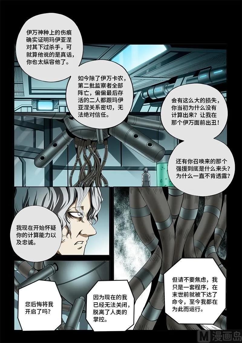 嗜谎之神韩漫全集-4-041 第四卷 狂宴之上-新生（上）无删减无遮挡章节图片 