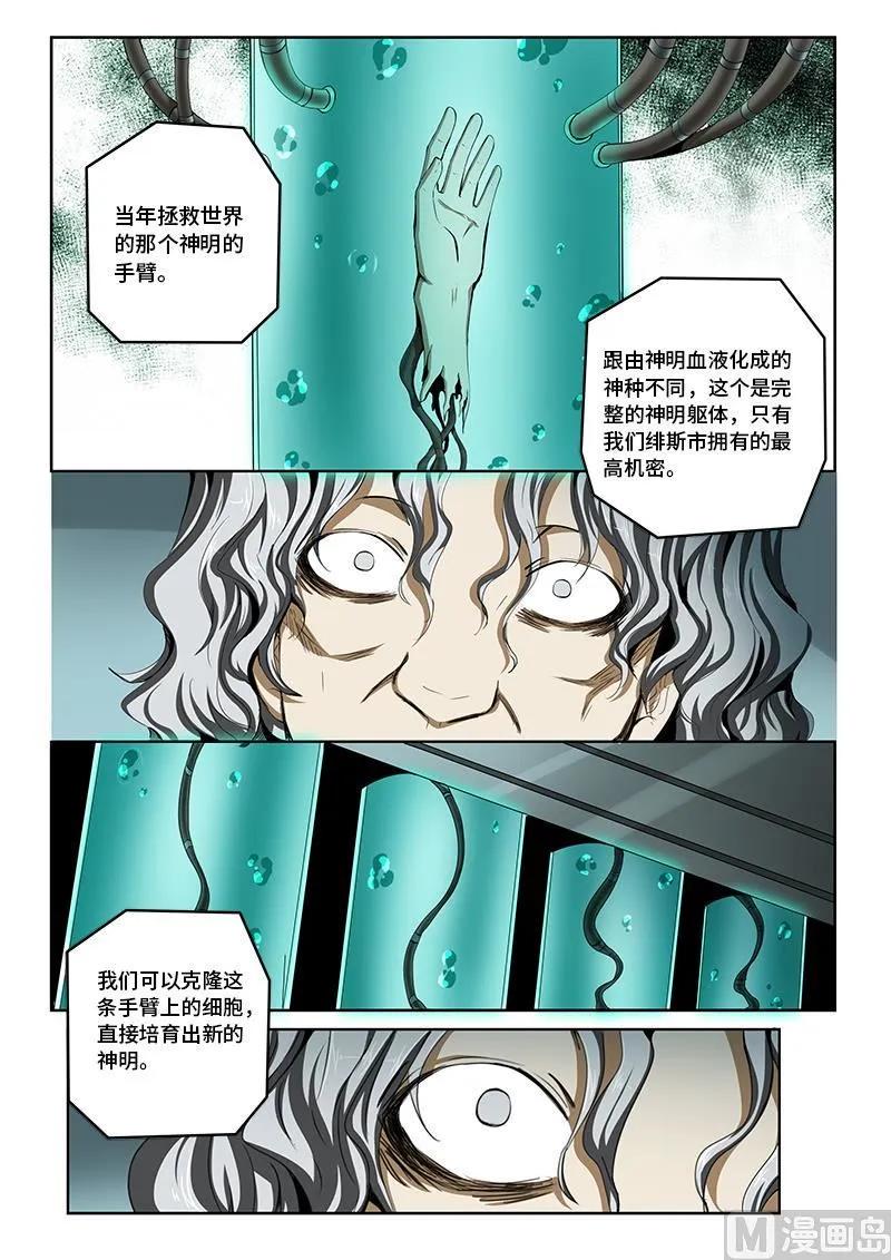 嗜谎之神韩漫全集-4-041 第四卷 狂宴之上-新生（上）无删减无遮挡章节图片 
