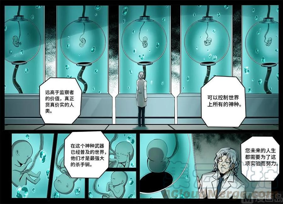 嗜谎之神韩漫全集-4-041 第四卷 狂宴之上-新生（上）无删减无遮挡章节图片 