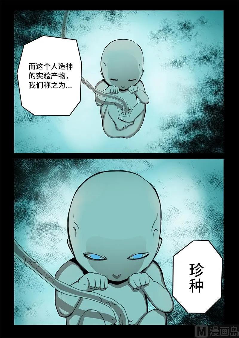 嗜谎之神韩漫全集-4-041 第四卷 狂宴之上-新生（上）无删减无遮挡章节图片 