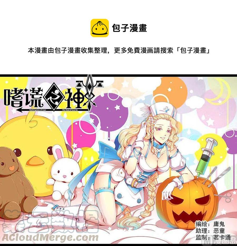 嗜谎之神韩漫全集-4-043 第四卷 狂宴之上-合格（上）无删减无遮挡章节图片 