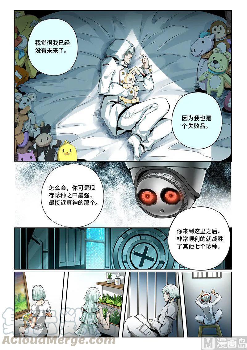 嗜谎之神韩漫全集-4-044 第四卷 狂宴之上-合格（下）无删减无遮挡章节图片 
