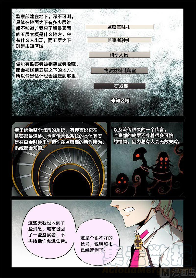 嗜谎之神韩漫全集-4-044 第四卷 狂宴之上-合格（下）无删减无遮挡章节图片 