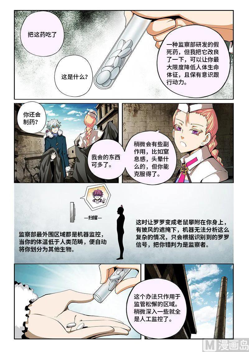 嗜谎之神韩漫全集-4-045 第四卷 狂宴之上-迷宫（上）无删减无遮挡章节图片 