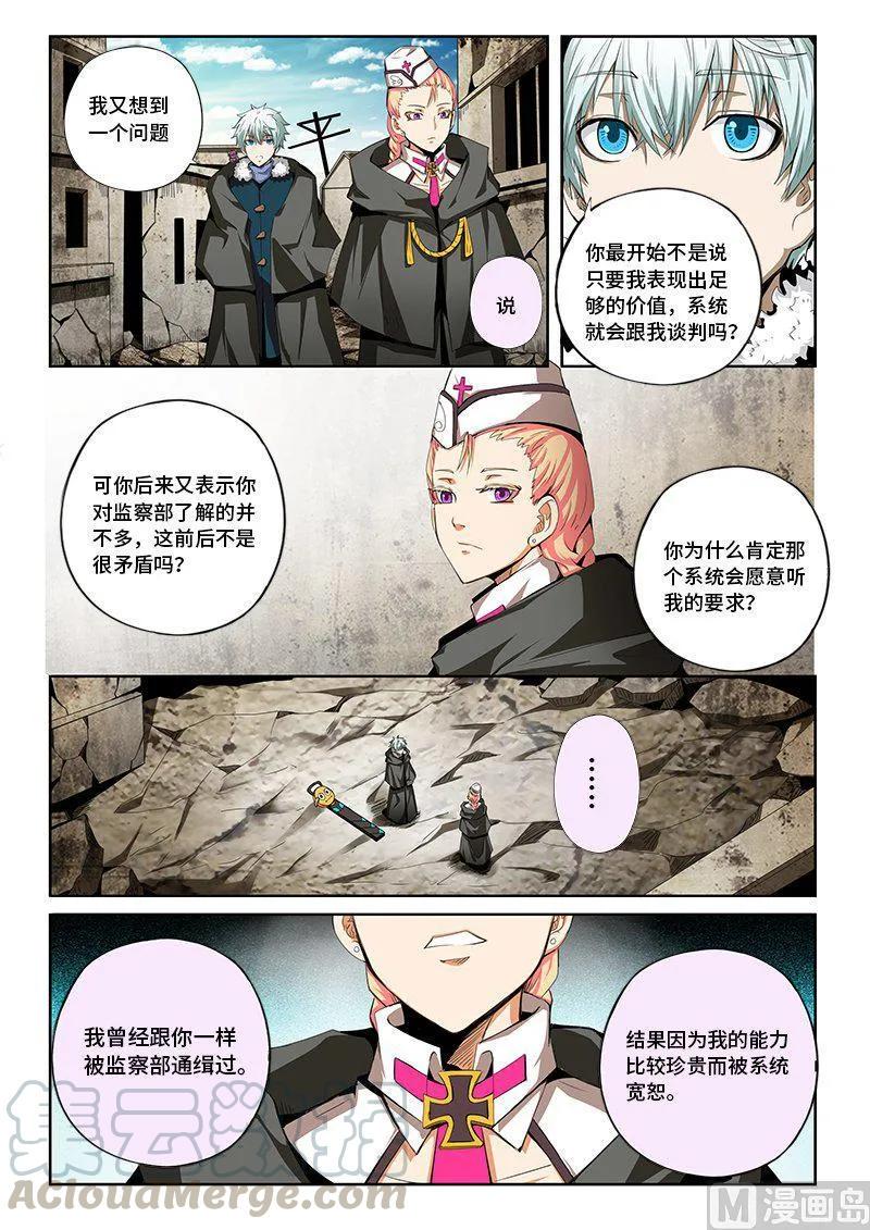 嗜谎之神韩漫全集-4-045 第四卷 狂宴之上-迷宫（上）无删减无遮挡章节图片 