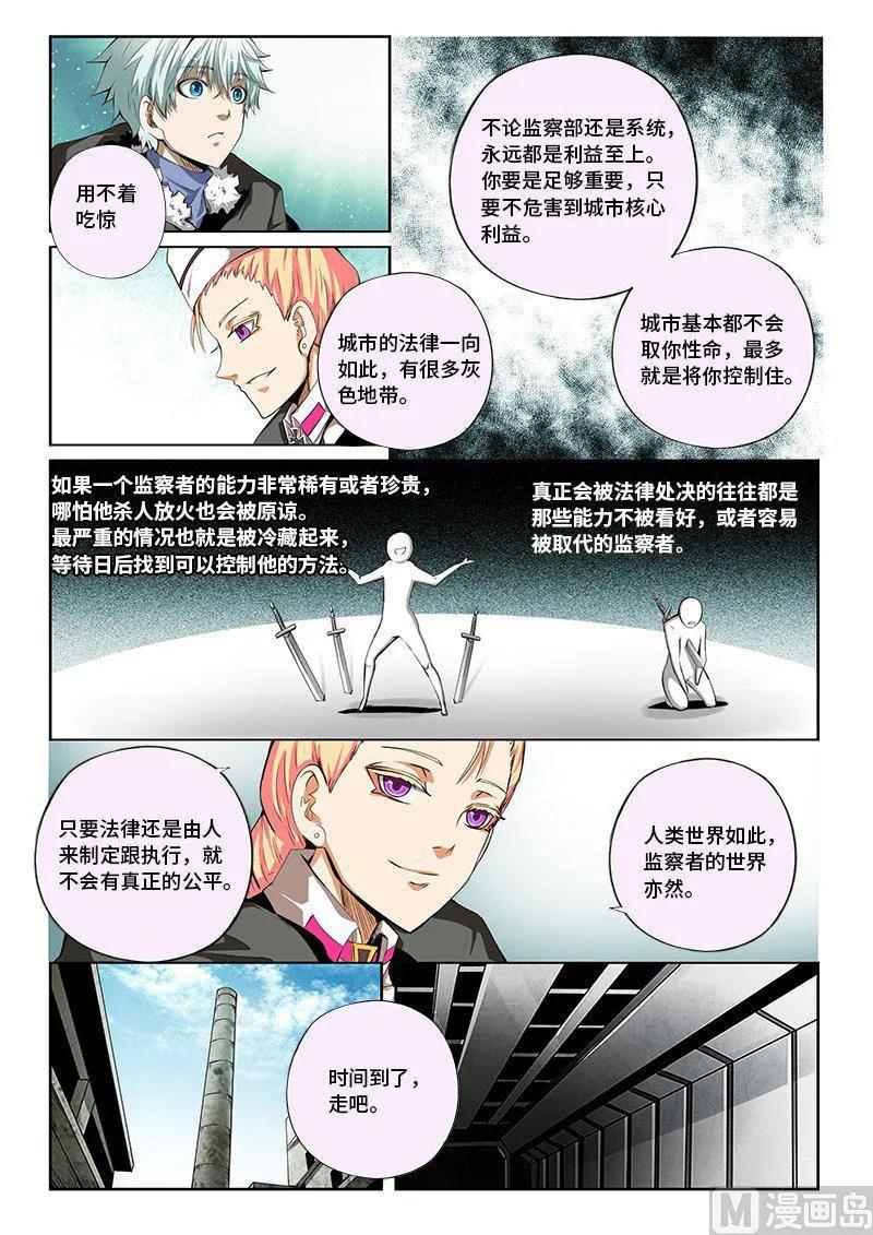 嗜谎之神韩漫全集-4-045 第四卷 狂宴之上-迷宫（上）无删减无遮挡章节图片 