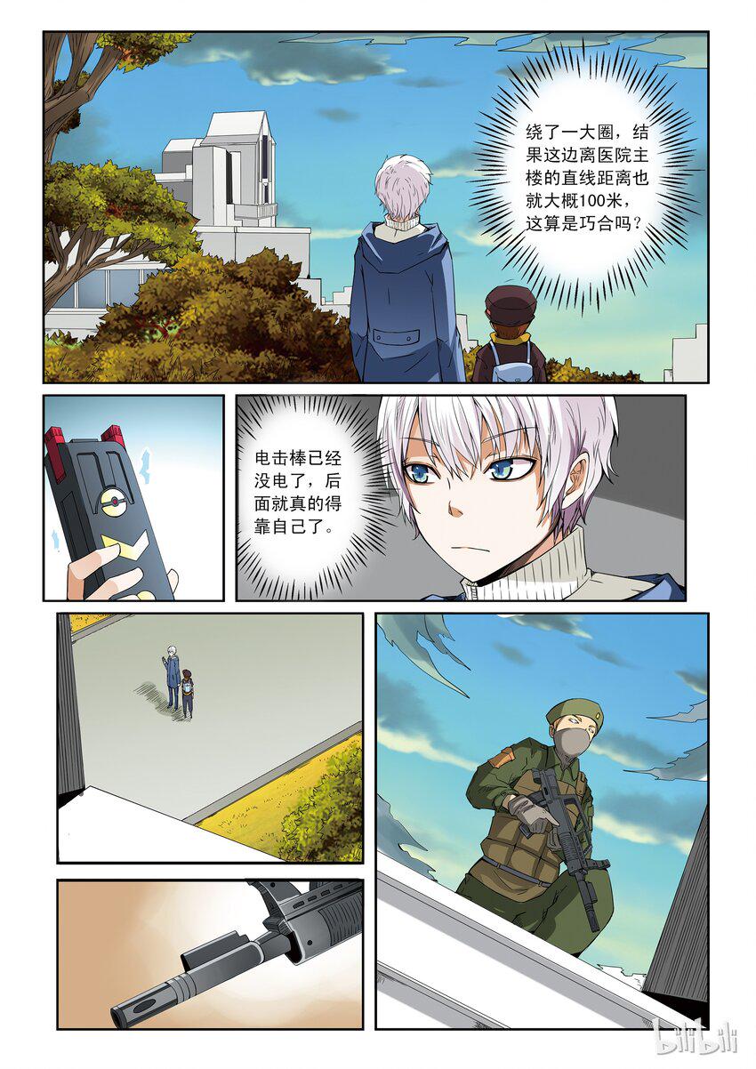 嗜谎之神韩漫全集-1-028 第一卷 谎言监察者-突围（下）无删减无遮挡章节图片 