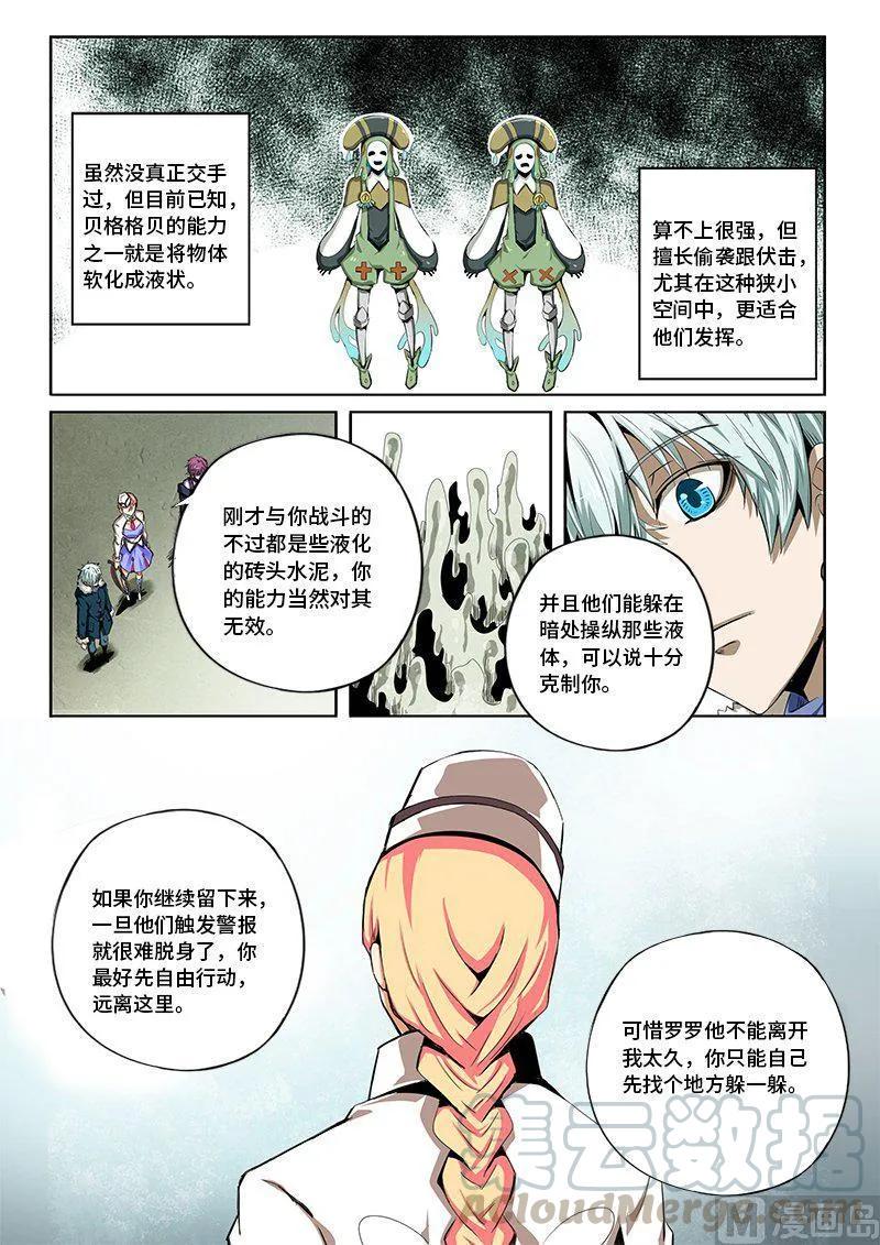 嗜谎之神韩漫全集-4-047 第四卷 狂宴之上-冒牌货（上）无删减无遮挡章节图片 