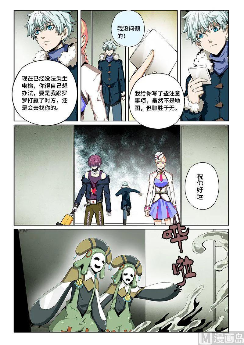 嗜谎之神韩漫全集-4-047 第四卷 狂宴之上-冒牌货（上）无删减无遮挡章节图片 