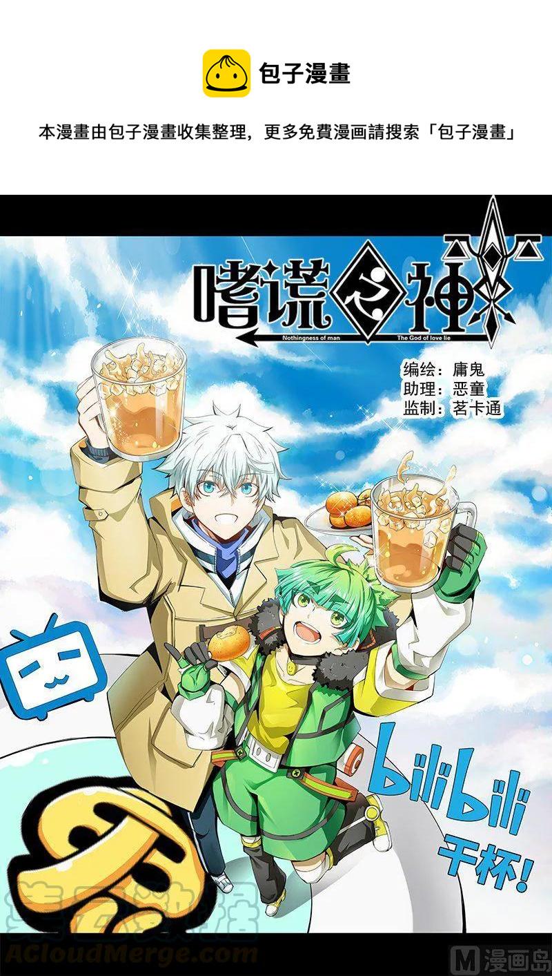 嗜谎之神韩漫全集-4-049 第四卷 狂宴之上-分裂（上）无删减无遮挡章节图片 