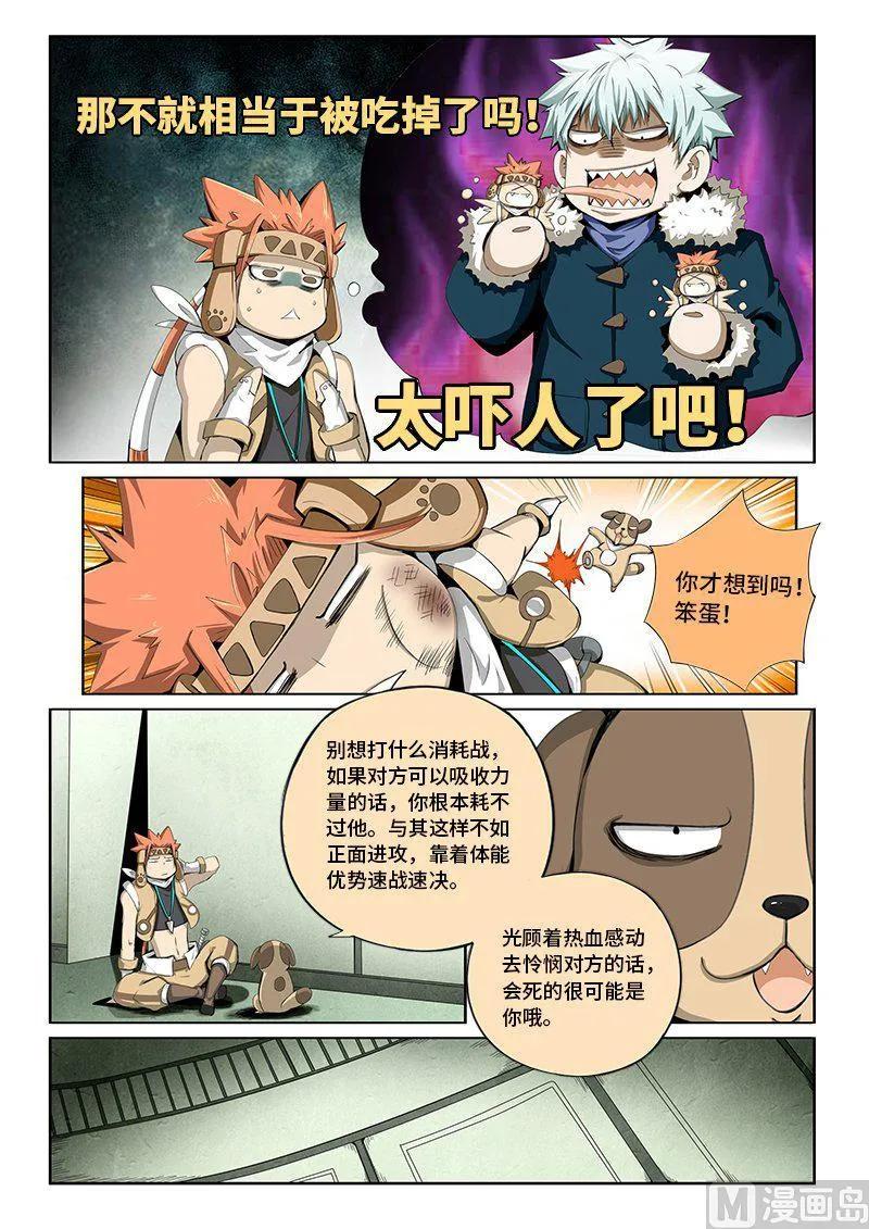 嗜谎之神韩漫全集-4-049 第四卷 狂宴之上-分裂（上）无删减无遮挡章节图片 