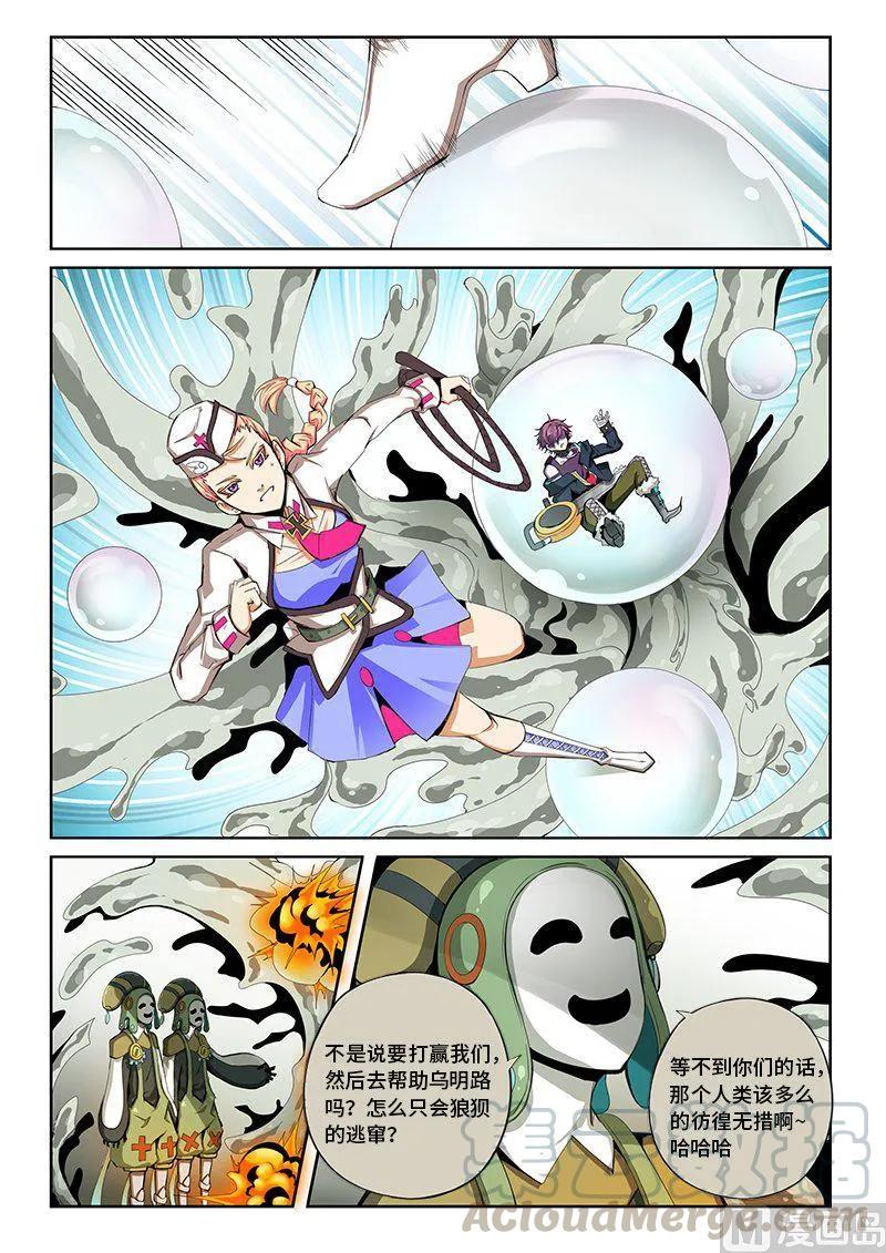 嗜谎之神韩漫全集-4-049 第四卷 狂宴之上-分裂（上）无删减无遮挡章节图片 
