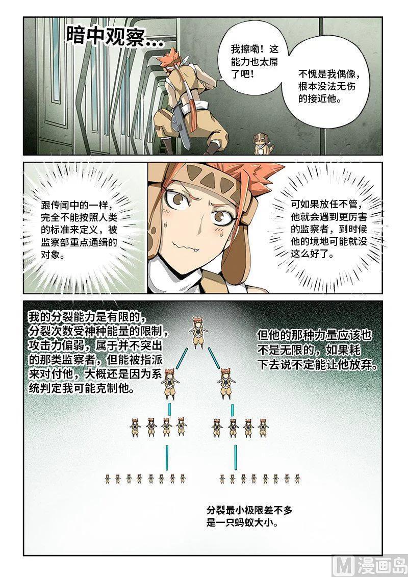 嗜谎之神韩漫全集-4-049 第四卷 狂宴之上-分裂（上）无删减无遮挡章节图片 