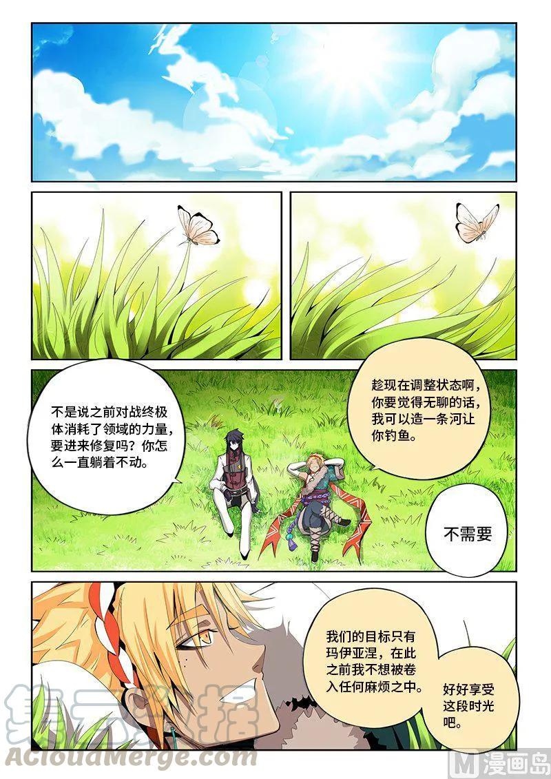 嗜谎之神韩漫全集-4-051 第四卷 狂宴之上-蜗牛（上）无删减无遮挡章节图片 