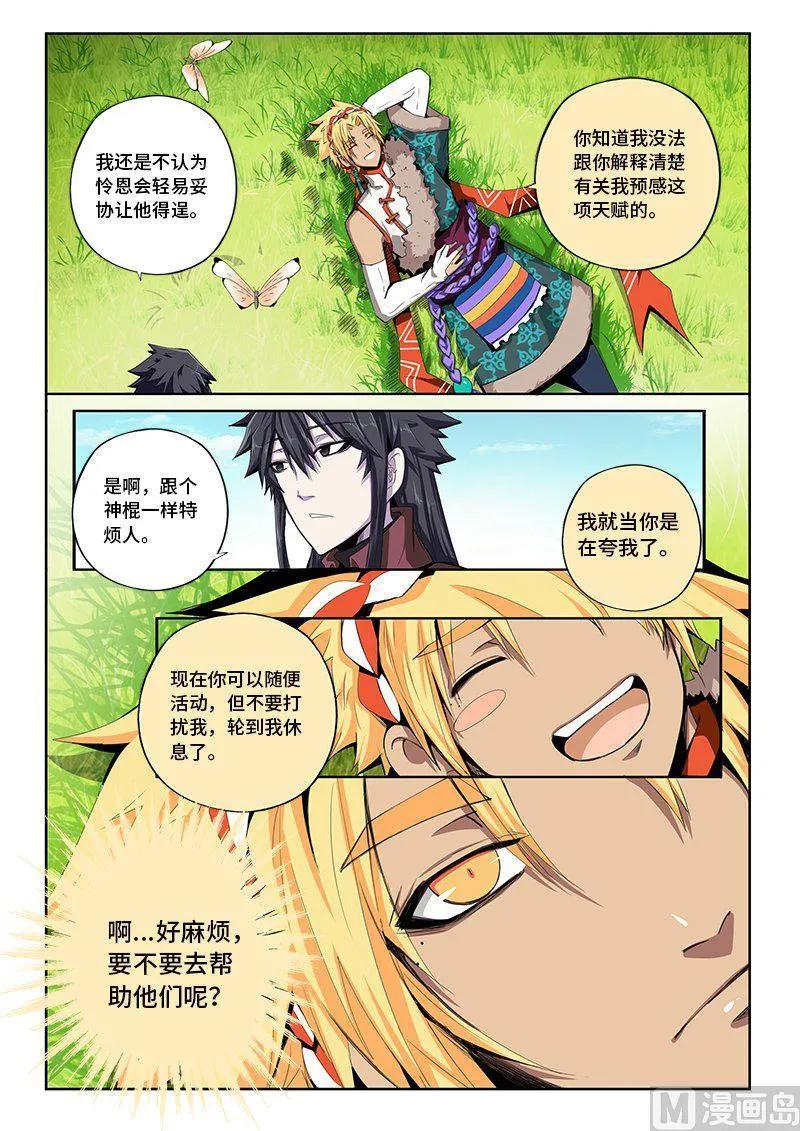 嗜谎之神韩漫全集-4-051 第四卷 狂宴之上-蜗牛（上）无删减无遮挡章节图片 