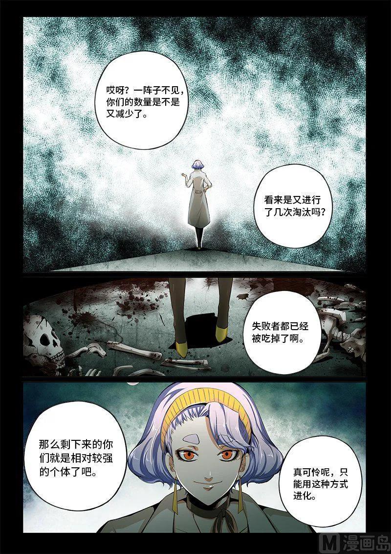 嗜谎之神韩漫全集-4-051 第四卷 狂宴之上-蜗牛（上）无删减无遮挡章节图片 
