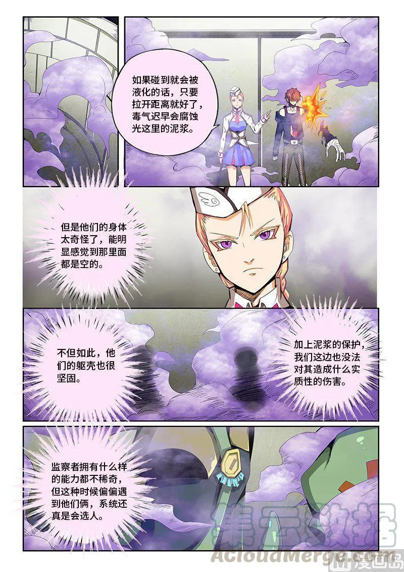 嗜谎之神韩漫全集-4-051 第四卷 狂宴之上-蜗牛（上）无删减无遮挡章节图片 