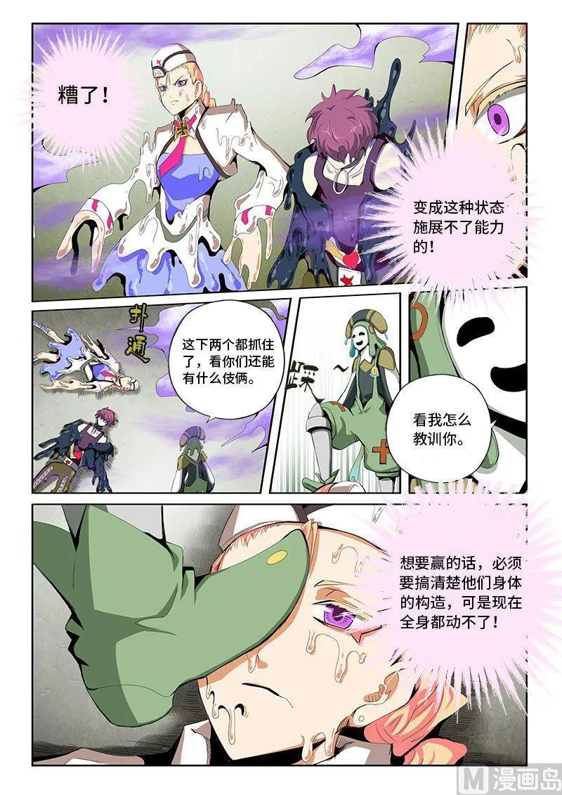 嗜谎之神韩漫全集-4-051 第四卷 狂宴之上-蜗牛（上）无删减无遮挡章节图片 