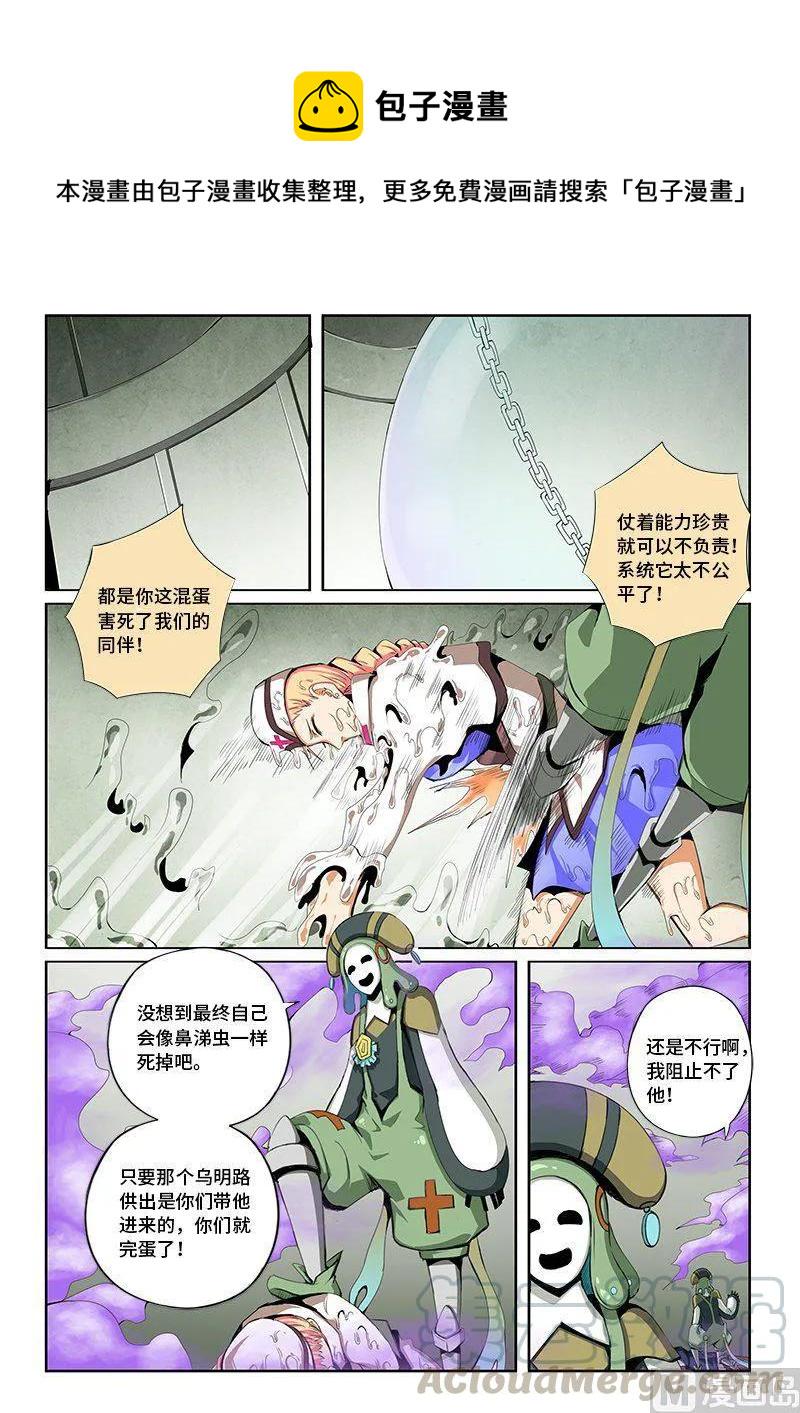 嗜谎之神韩漫全集-4-052 第四卷 狂宴之上-蜗牛（下）无删减无遮挡章节图片 