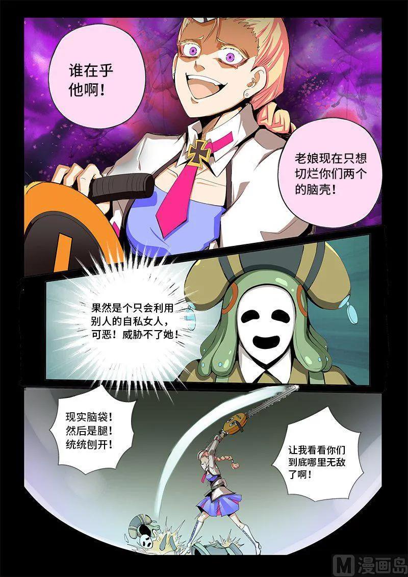 嗜谎之神韩漫全集-4-052 第四卷 狂宴之上-蜗牛（下）无删减无遮挡章节图片 