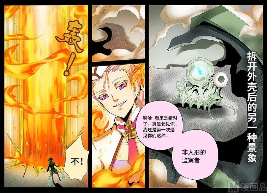嗜谎之神韩漫全集-4-052 第四卷 狂宴之上-蜗牛（下）无删减无遮挡章节图片 