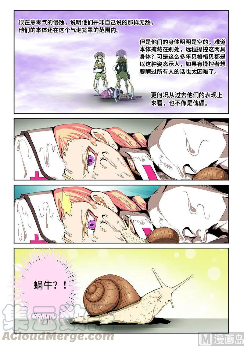 嗜谎之神韩漫全集-4-052 第四卷 狂宴之上-蜗牛（下）无删减无遮挡章节图片 