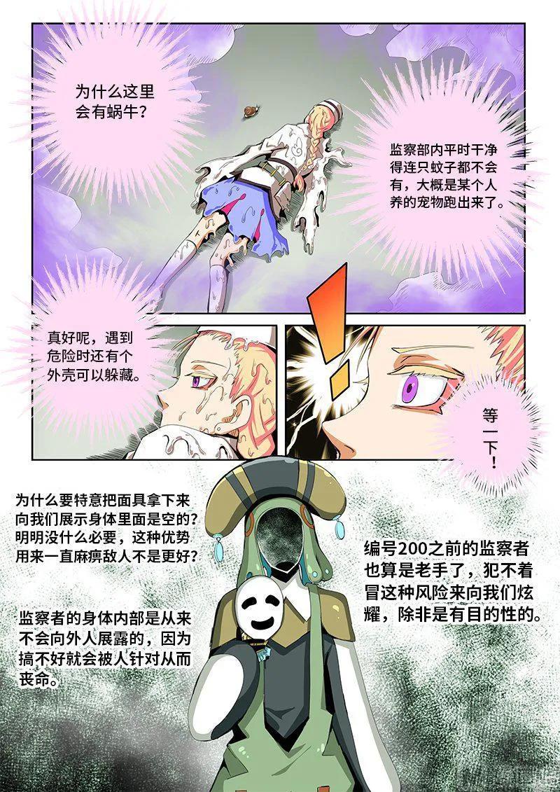 嗜谎之神韩漫全集-4-052 第四卷 狂宴之上-蜗牛（下）无删减无遮挡章节图片 