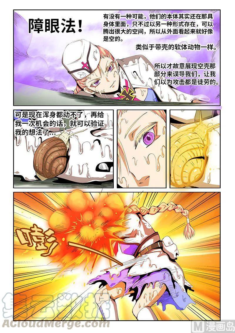 嗜谎之神韩漫全集-4-052 第四卷 狂宴之上-蜗牛（下）无删减无遮挡章节图片 