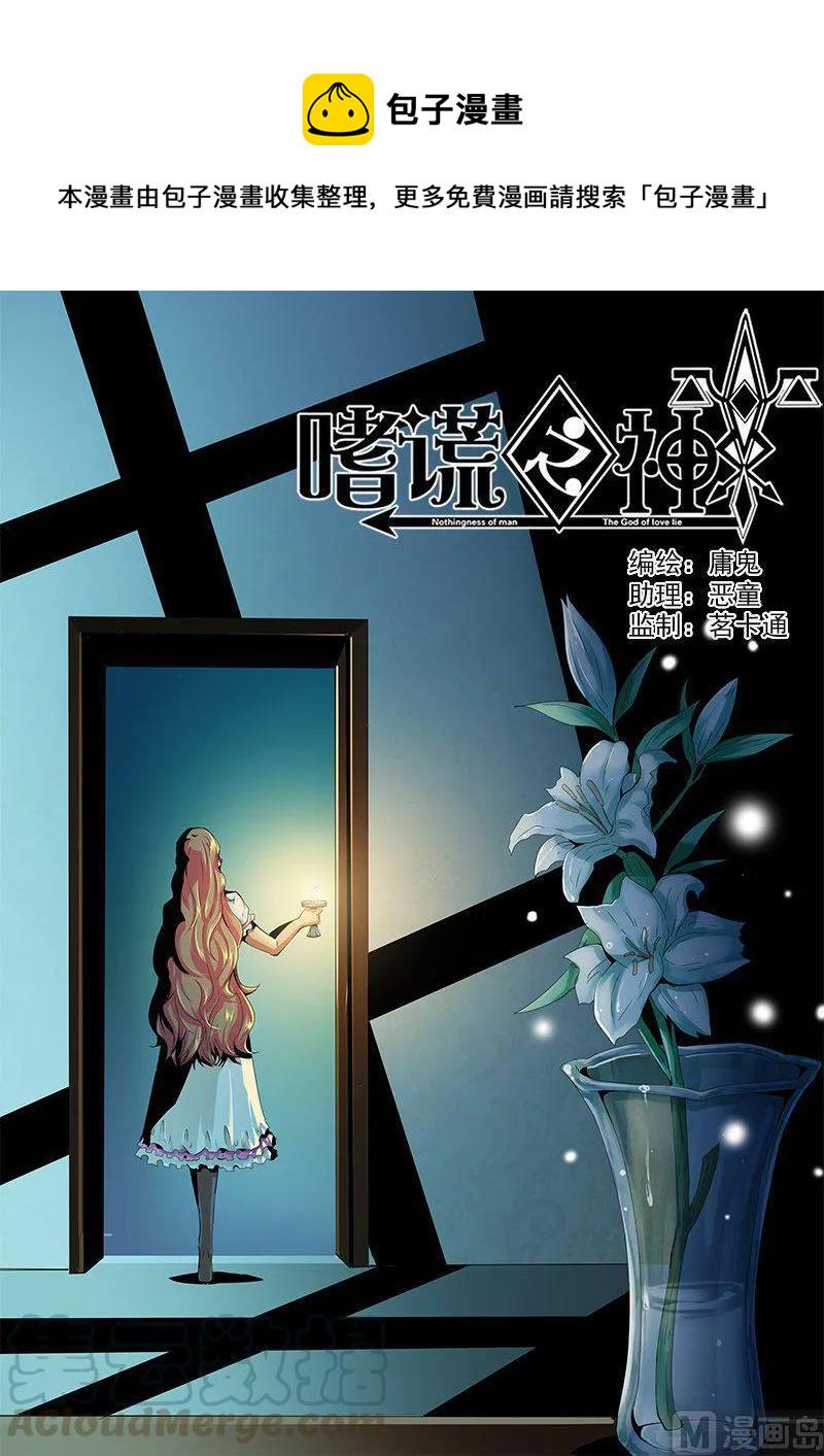 嗜谎之神韩漫全集-4-053 第四卷 狂宴之上-血液（上）无删减无遮挡章节图片 